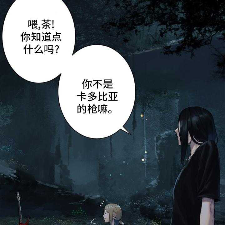 《苍兽大人》第162话 162_阴谋 第35页