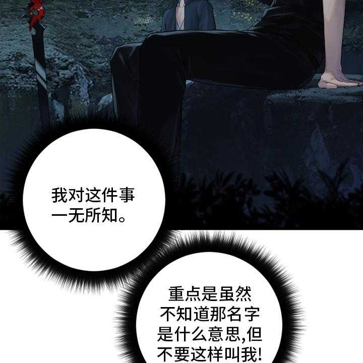 《苍兽大人》第162话 162_阴谋 第36页