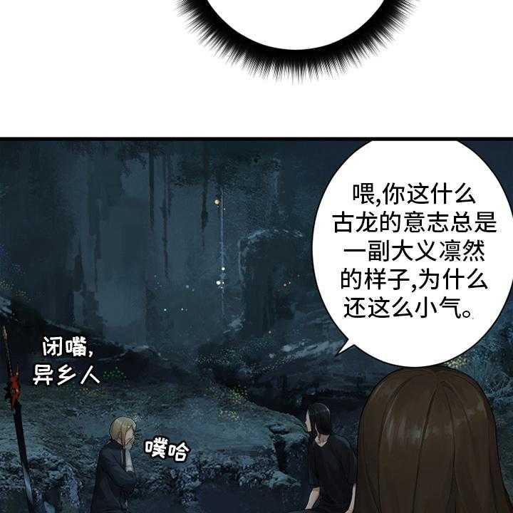 《苍兽大人》第162话 162_阴谋 第37页