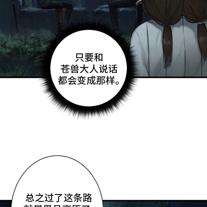 《苍兽大人》第162话 162_阴谋 第38页