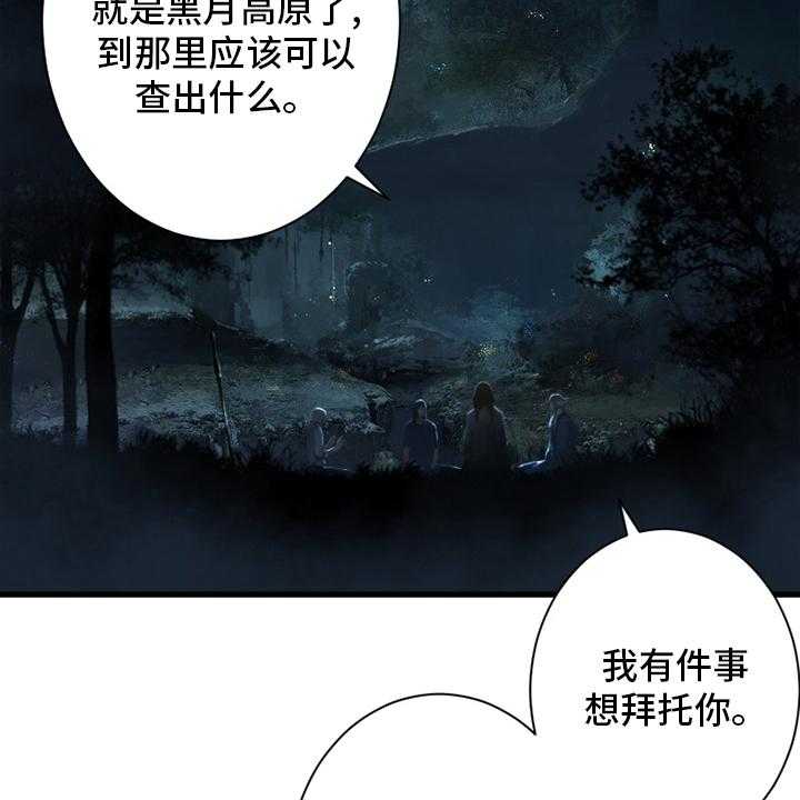 《苍兽大人》第162话 162_阴谋 第39页