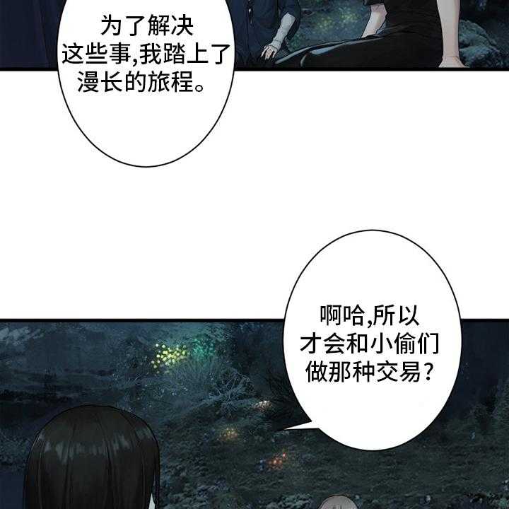 《苍兽大人》第162话 162_阴谋 第3页