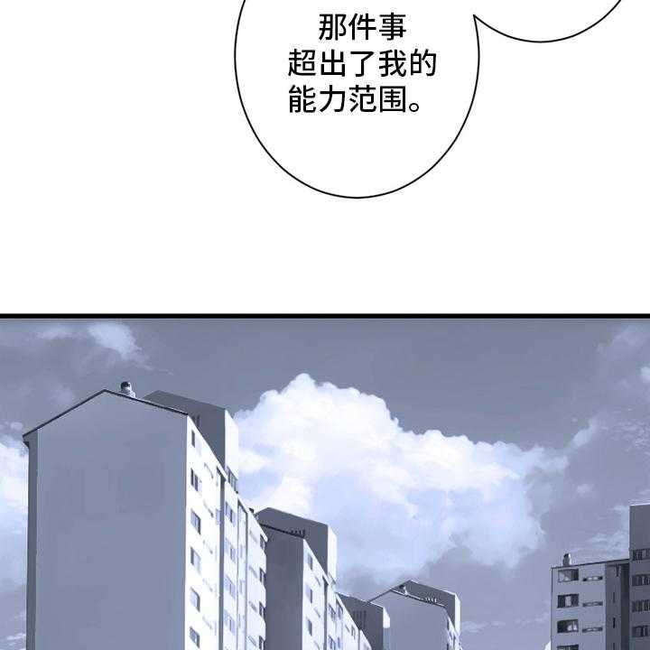 《苍兽大人》第162话 162_阴谋 第40页