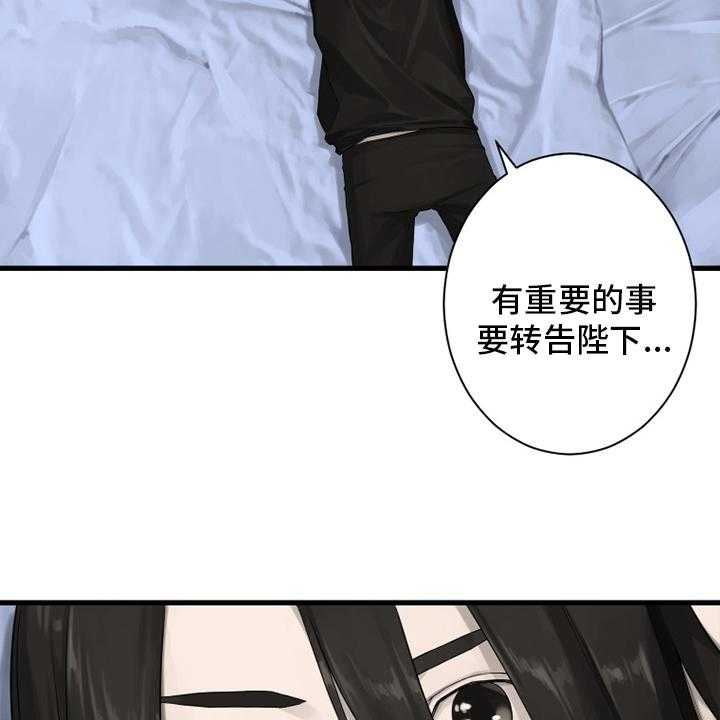 《苍兽大人》第162话 162_阴谋 第42页