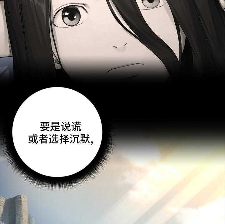 《苍兽大人》第162话 162_阴谋 第43页
