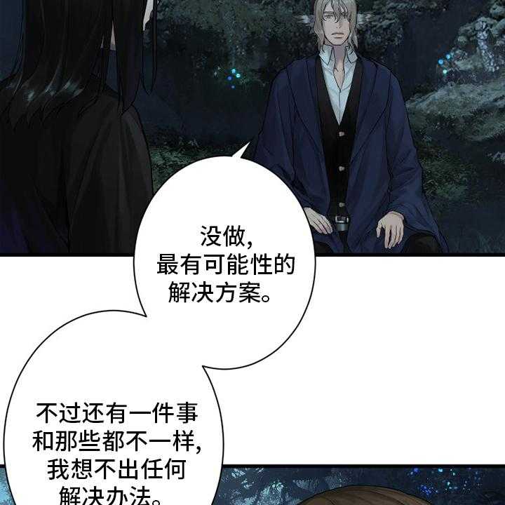 《苍兽大人》第162话 162_阴谋 第4页