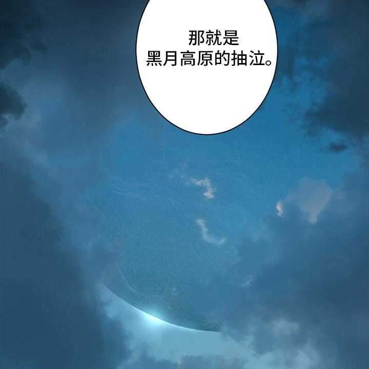 《苍兽大人》第162话 162_阴谋 第6页