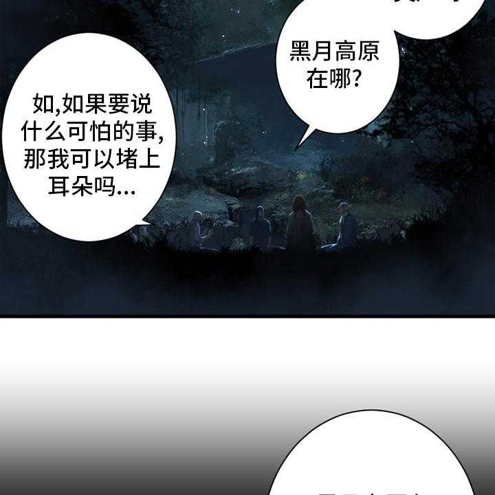 《苍兽大人》第162话 162_阴谋 第8页