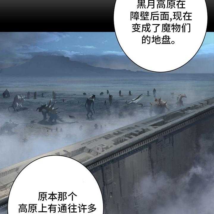 《苍兽大人》第162话 162_阴谋 第9页