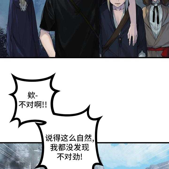 《苍兽大人》第164话 164_告别 第19页