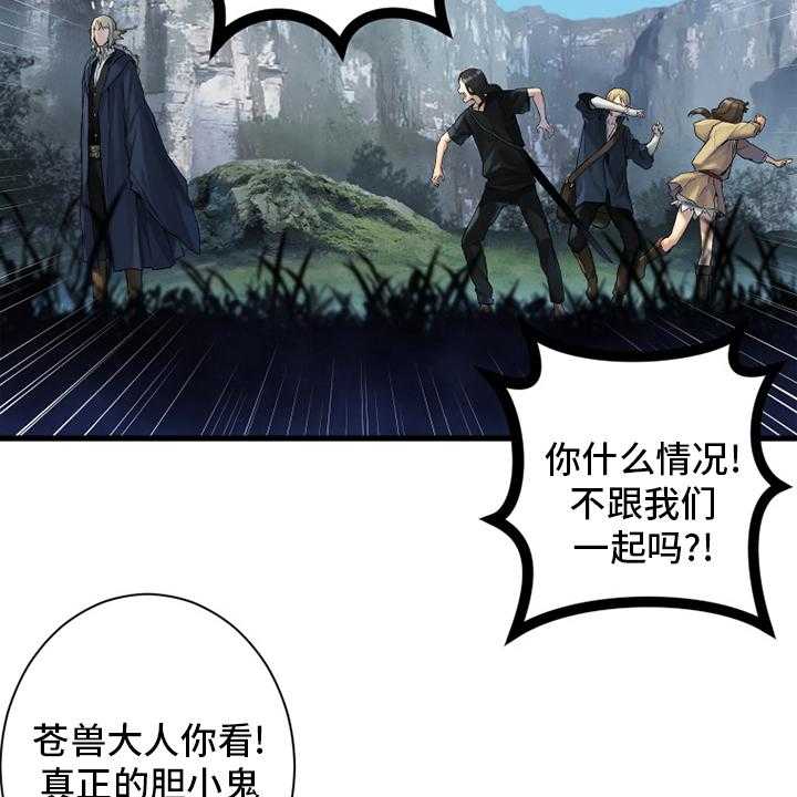 《苍兽大人》第164话 164_告别 第20页