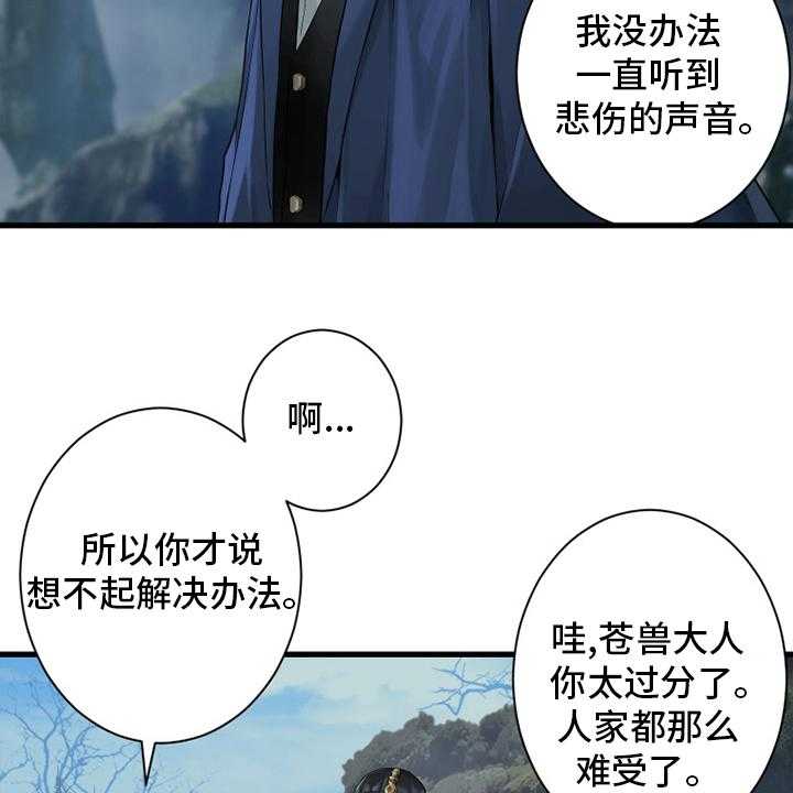 《苍兽大人》第164话 164_告别 第23页