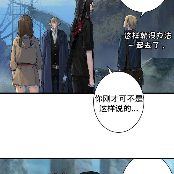 《苍兽大人》第164话 164_告别 第24页