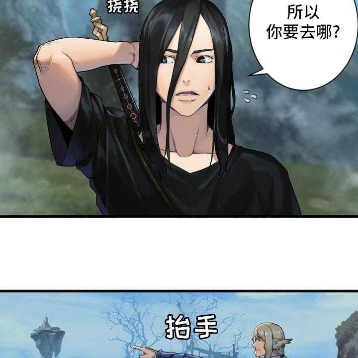 《苍兽大人》第164话 164_告别 第25页