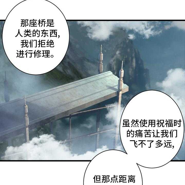 《苍兽大人》第164话 164_告别 第28页