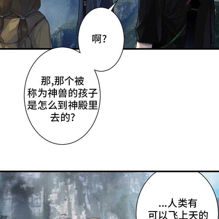 《苍兽大人》第164话 164_告别 第30页