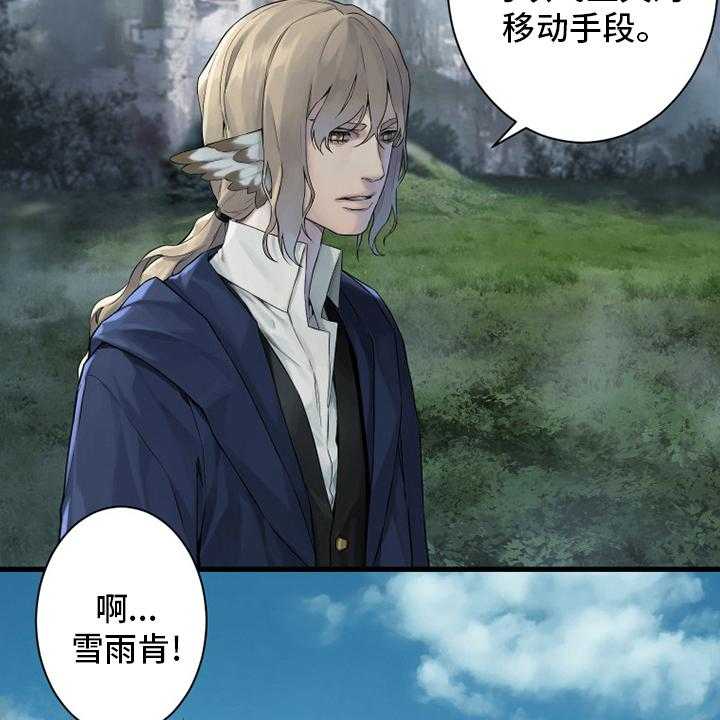 《苍兽大人》第164话 164_告别 第31页