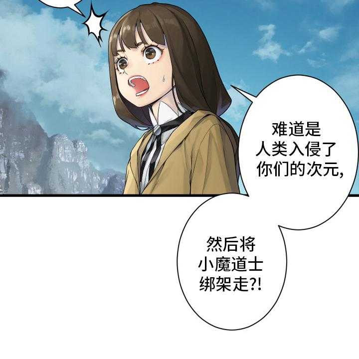 《苍兽大人》第164话 164_告别 第32页
