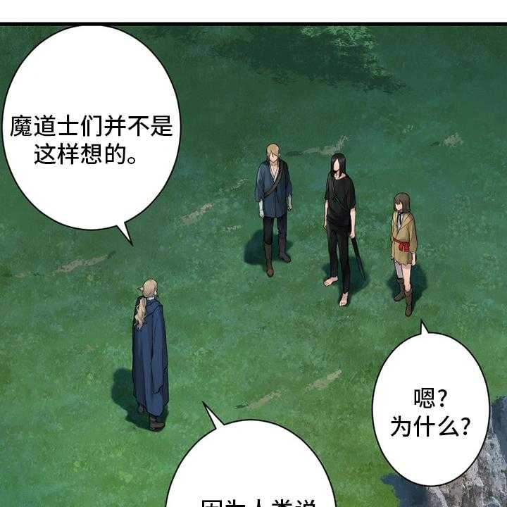 《苍兽大人》第164话 164_告别 第33页