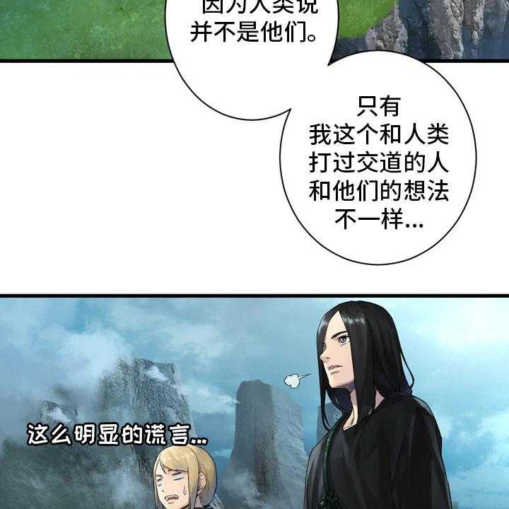 《苍兽大人》第164话 164_告别 第34页
