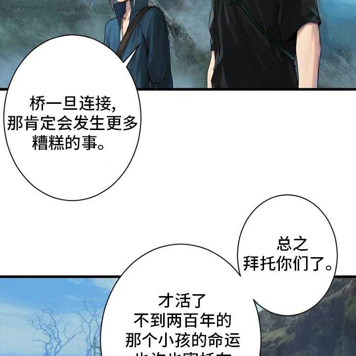 《苍兽大人》第164话 164_告别 第35页