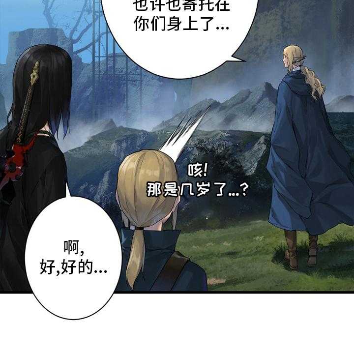 《苍兽大人》第164话 164_告别 第36页