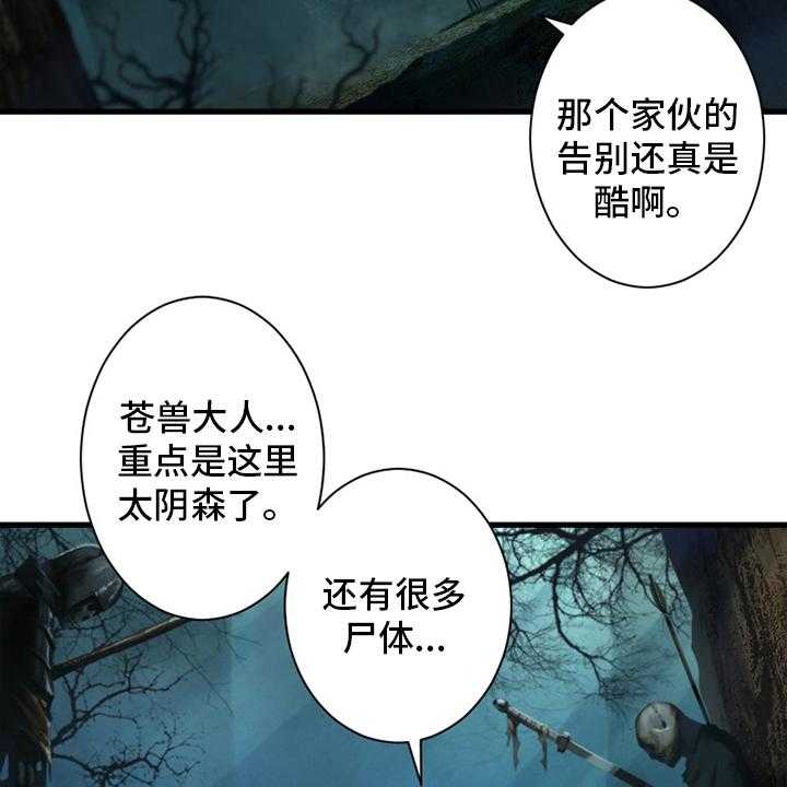 《苍兽大人》第164话 164_告别 第39页