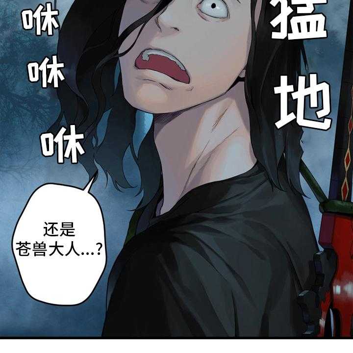 《苍兽大人》第164话 164_告别 第41页