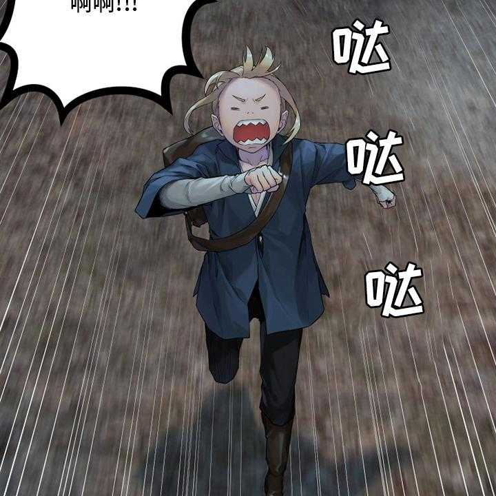《苍兽大人》第164话 164_告别 第43页