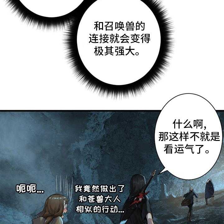 《苍兽大人》第164话 164_告别 第4页