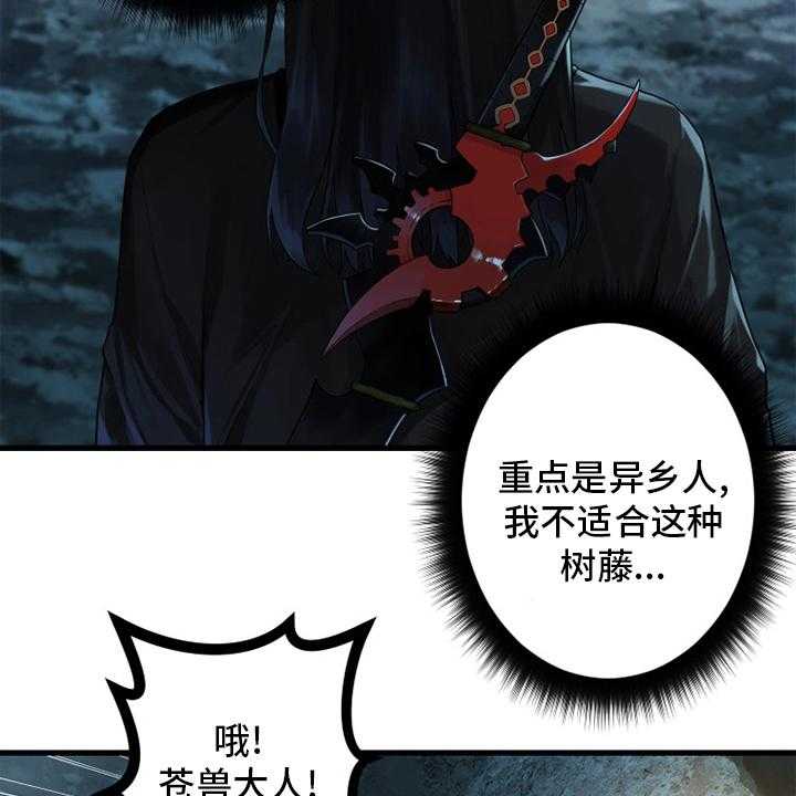 《苍兽大人》第164话 164_告别 第6页