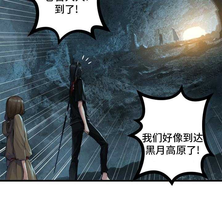 《苍兽大人》第164话 164_告别 第7页