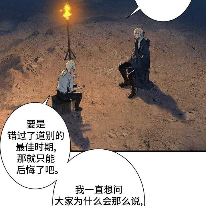 《苍兽大人》第159话 159_等着你 第16页