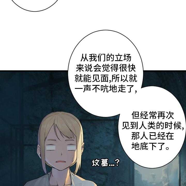 《苍兽大人》第159话 159_等着你 第18页