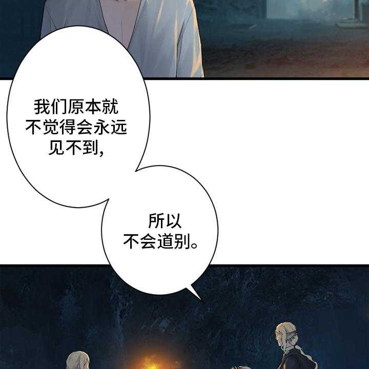 《苍兽大人》第159话 159_等着你 第19页