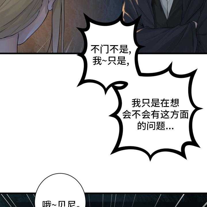 《苍兽大人》第159话 159_等着你 第21页