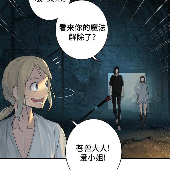 《苍兽大人》第159话 159_等着你 第22页