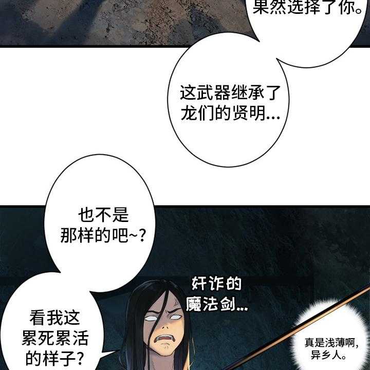 《苍兽大人》第159话 159_等着你 第24页