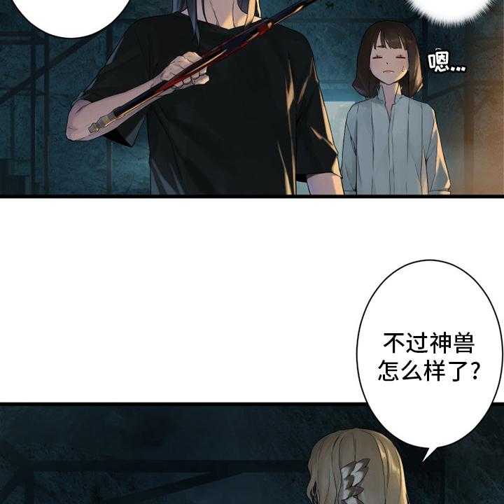 《苍兽大人》第159话 159_等着你 第25页
