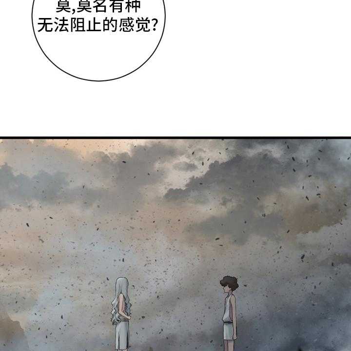 《苍兽大人》第159话 159_等着你 第2页