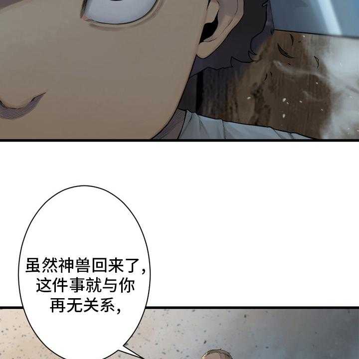 《苍兽大人》第159话 159_等着你 第35页
