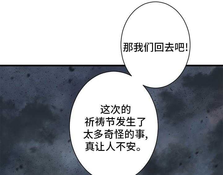 《苍兽大人》第159话 159_等着你 第43页