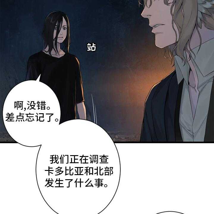 《苍兽大人》第160话 160_生命的水流 第11页