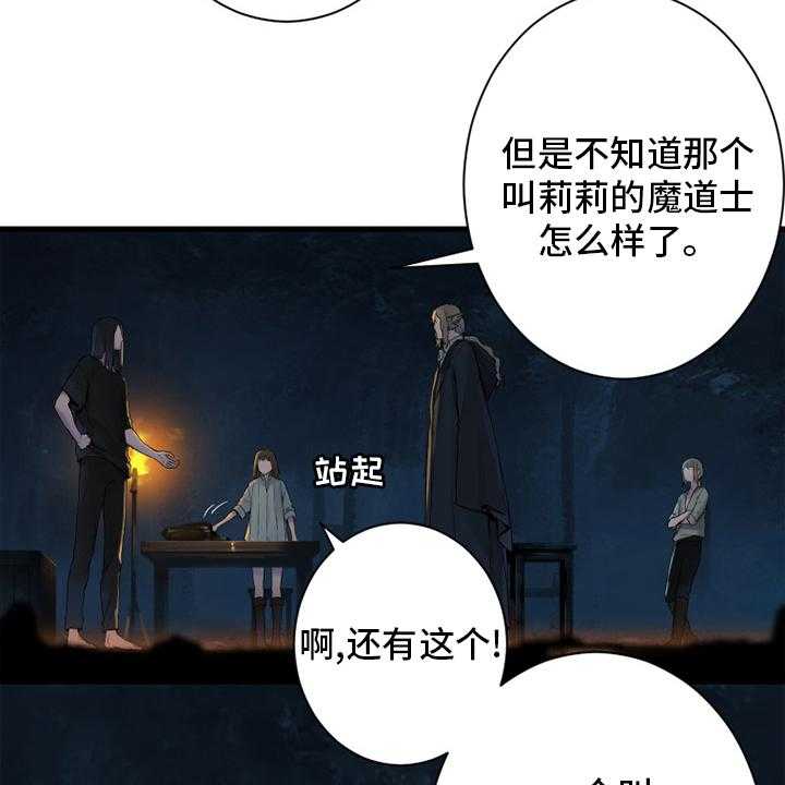 《苍兽大人》第160话 160_生命的水流 第12页