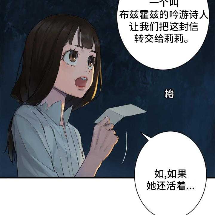 《苍兽大人》第160话 160_生命的水流 第13页