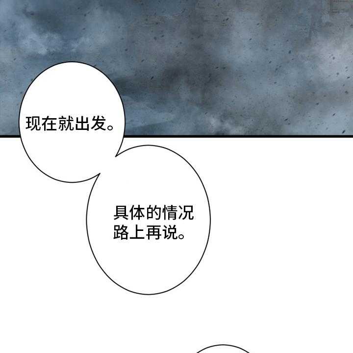 《苍兽大人》第160话 160_生命的水流 第17页
