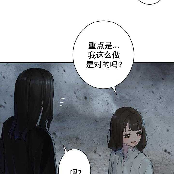 《苍兽大人》第160话 160_生命的水流 第19页
