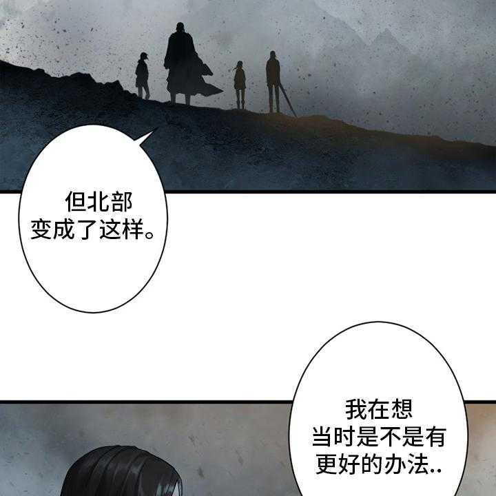 《苍兽大人》第160话 160_生命的水流 第21页