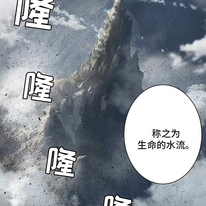 《苍兽大人》第160话 160_生命的水流 第28页