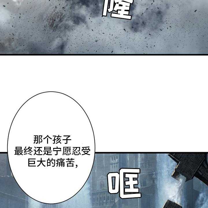 《苍兽大人》第160话 160_生命的水流 第29页